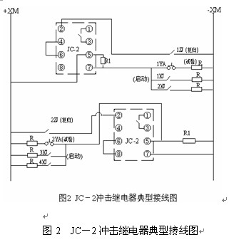 [继电器的端子接线图]见图2